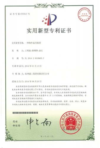 实用新型zhuanli  ：一种构件起吊装置