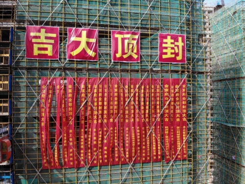 【一线投影】舟山金宸府，结顶   ！