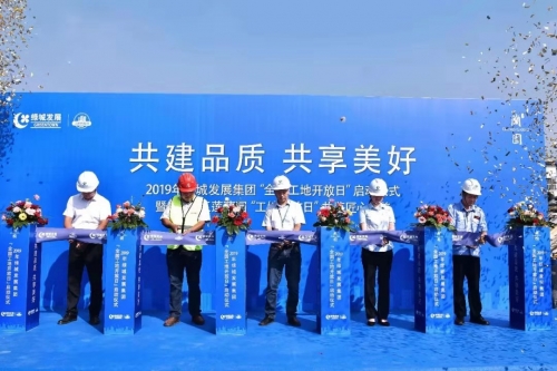 【一线投影】共建品质 共享美好——2019年绿城发展集团“全国工地开放日”活动启幕仪式在英皇集团集团山东五莲项目顺利举行