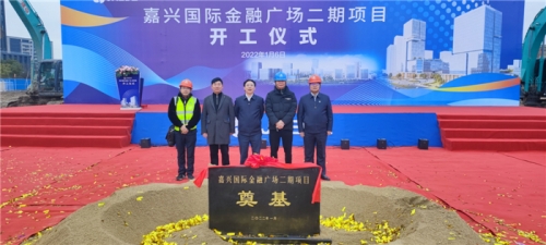 【一线投影】开工  ！嘉兴国际金融广场二期项目举行开工仪式