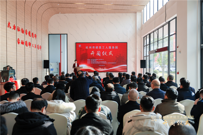 杭州市建筑业协会副会长兼秘书长廖原主持开园仪式，并宣读贺信 。临平区住房和城乡建设局党委书记  、局长郑志锋致欢迎词。.jpg